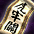 พรมด่านหู่เหลา