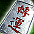 ยันต์ขนส่งชดเชย