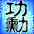 item_測試用功勳20倍